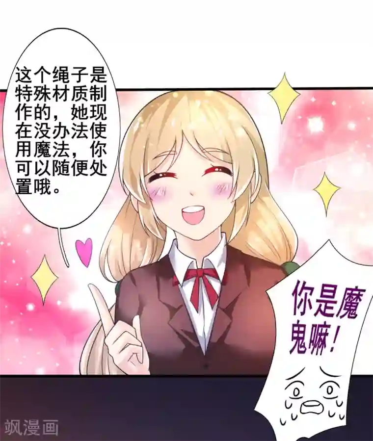 幸运结界第73话 网住一只野精灵