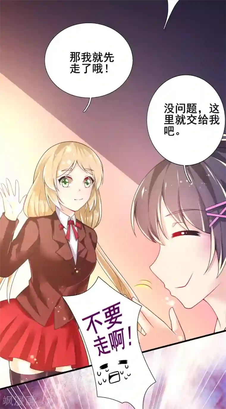 幸运结界第73话 网住一只野精灵