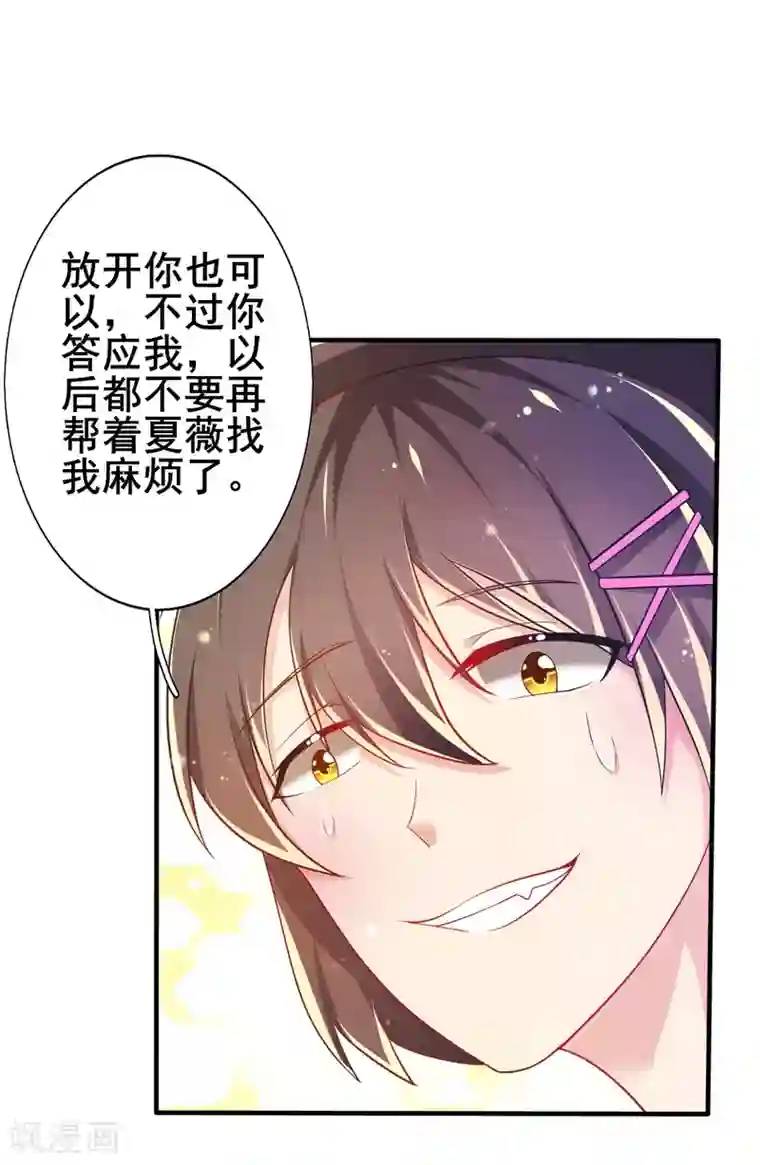 幸运结界第73话 网住一只野精灵