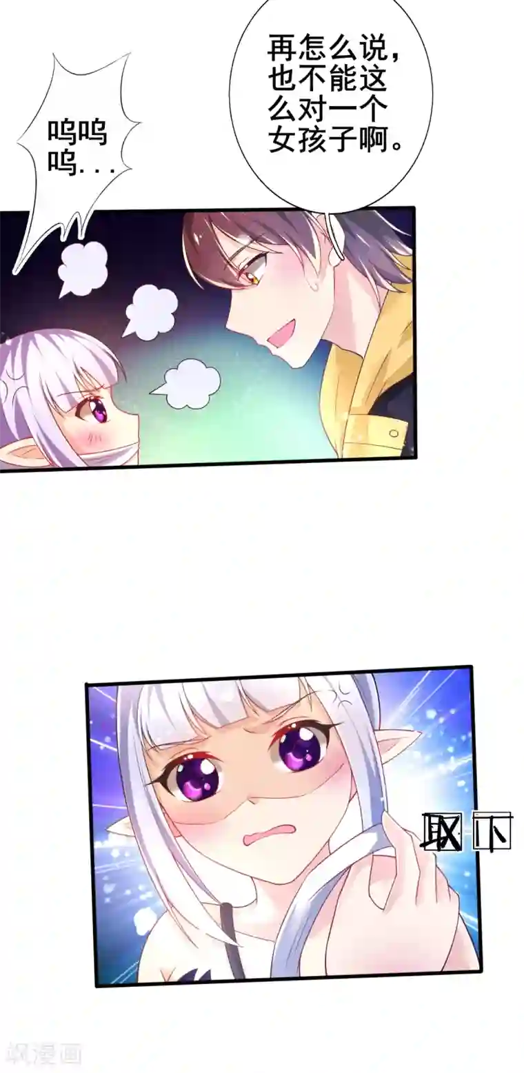 幸运结界第73话 网住一只野精灵