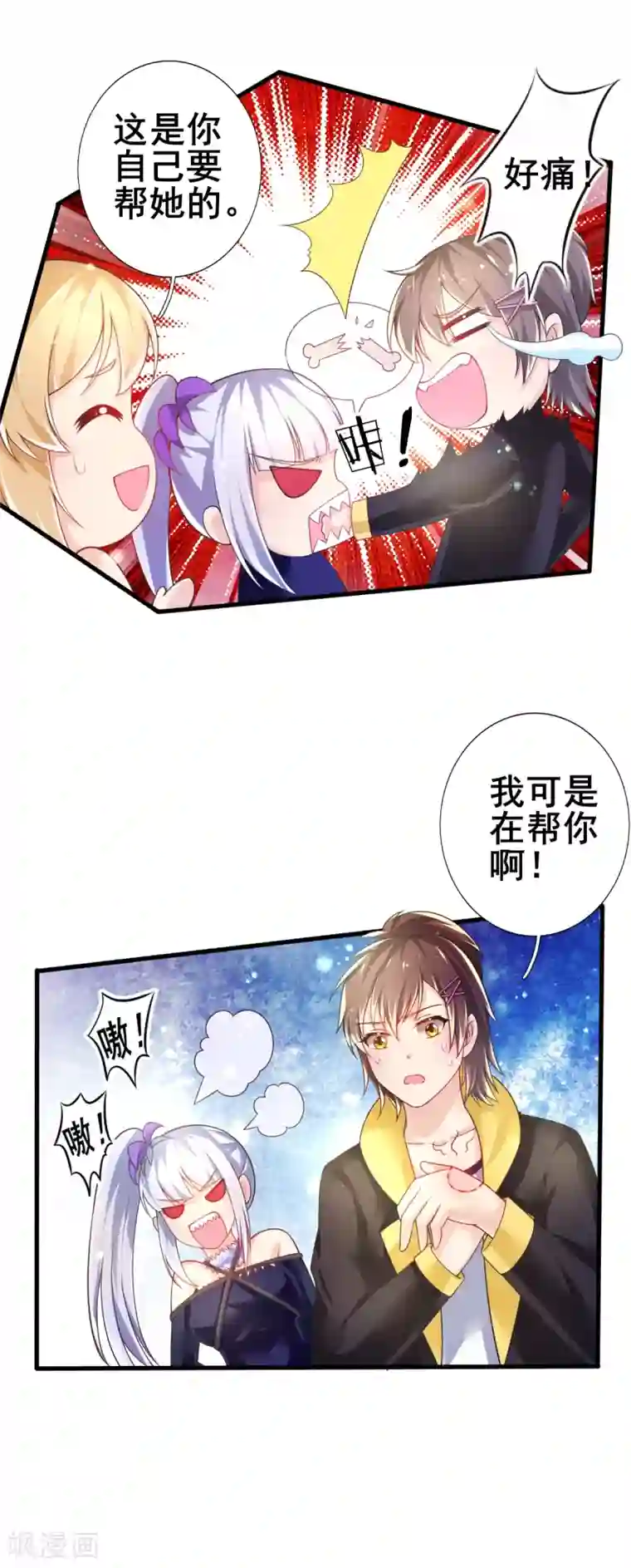 幸运结界第73话 网住一只野精灵