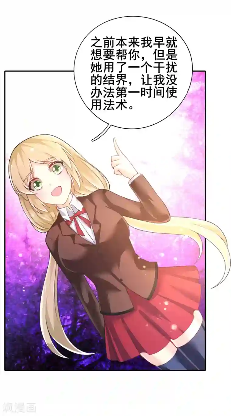 幸运结界第73话 网住一只野精灵