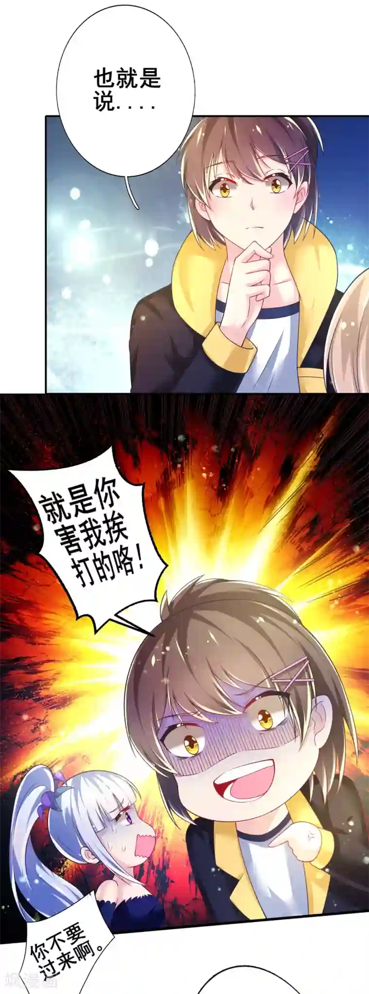 幸运结界第73话 网住一只野精灵