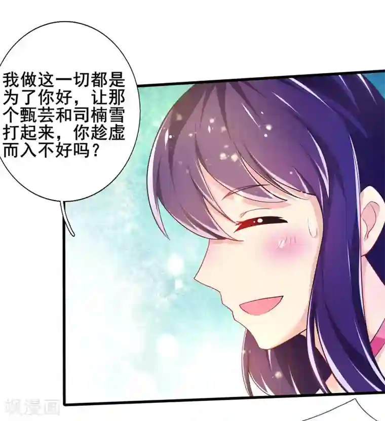 幸运结界第74话 甄芸的真实过去