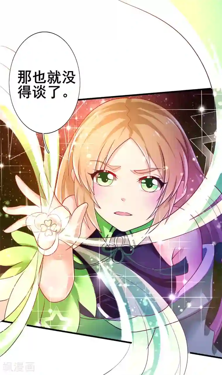 幸运结界第74话 甄芸的真实过去