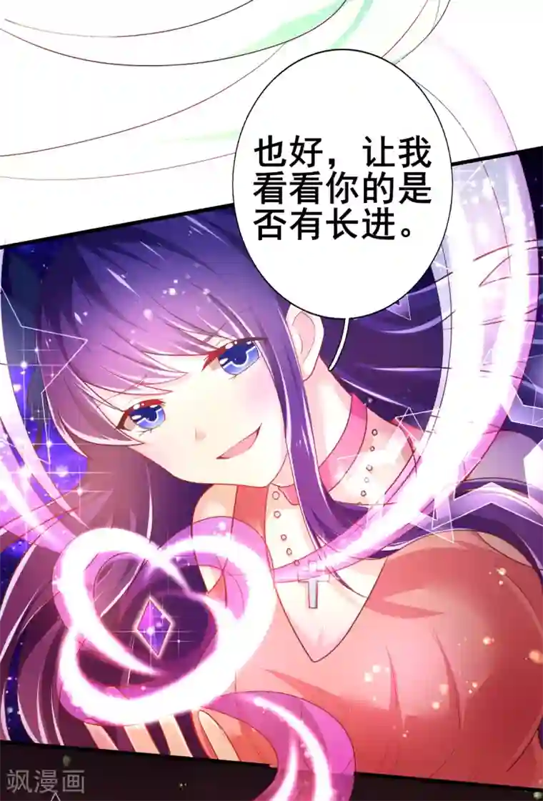 幸运结界第74话 甄芸的真实过去