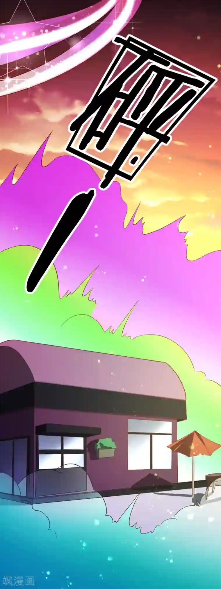 幸运结界第74话 甄芸的真实过去