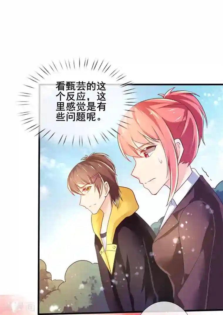 幸运结界第74话 甄芸的真实过去