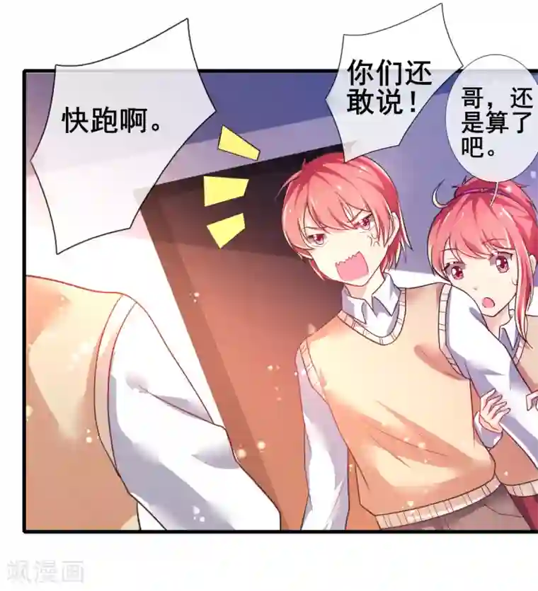 幸运结界第75话 回忆中的真相