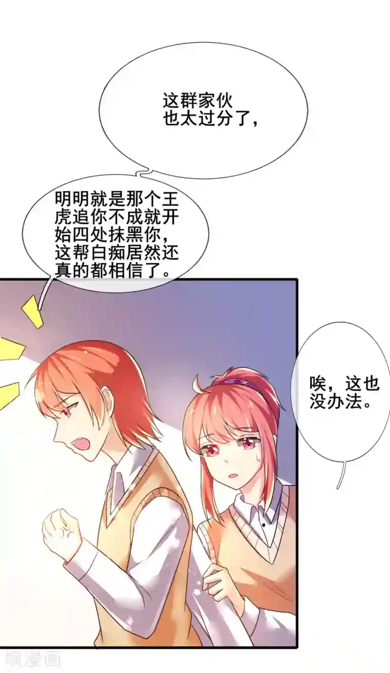 幸运结界第75话 回忆中的真相