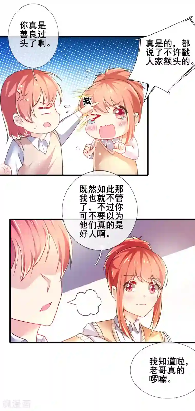 幸运结界第75话 回忆中的真相