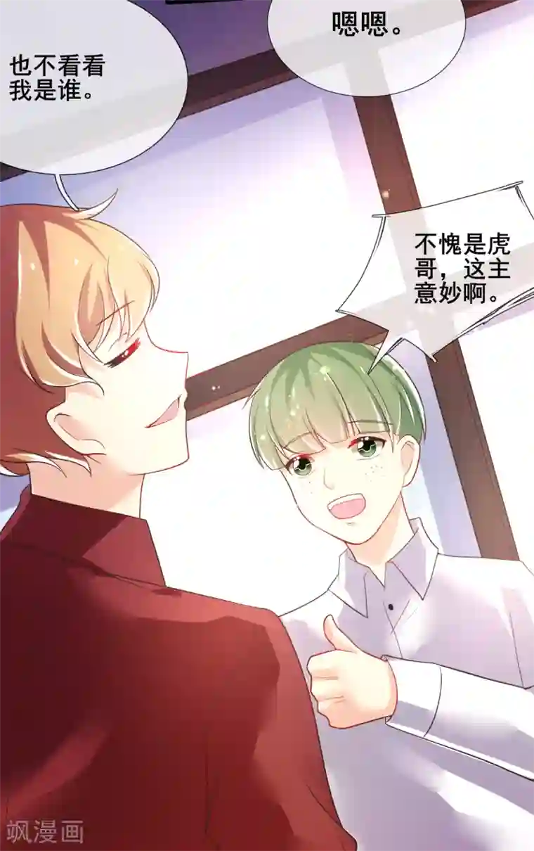 幸运结界第75话 回忆中的真相