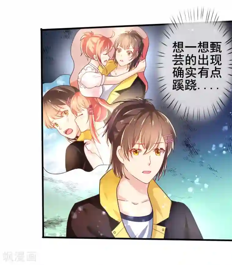 幸运结界第75话 回忆中的真相