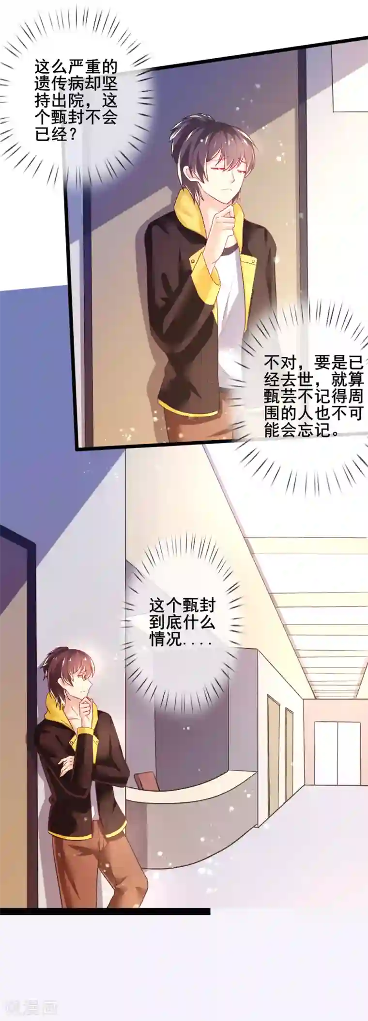 幸运结界最终话 甄芸的终点