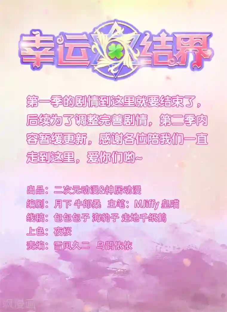 幸运结界最终话 甄芸的终点