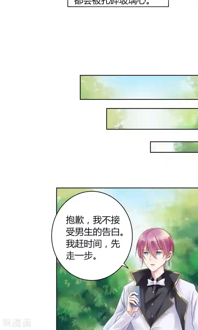 今天开始做男神第1话 我可以成为男神吗