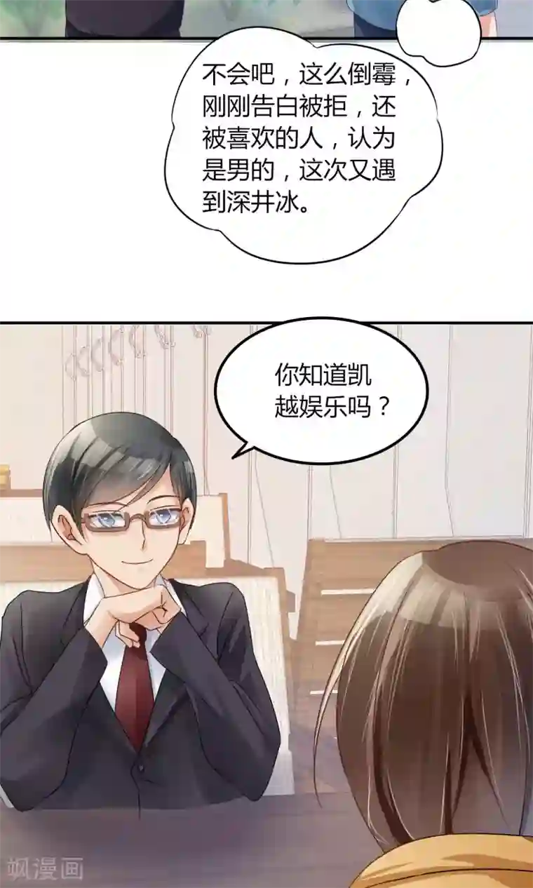 今天开始做男神第1话 我可以成为男神吗