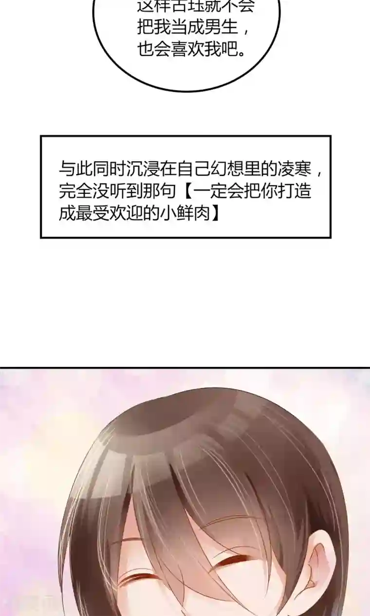 今天开始做男神第1话 我可以成为男神吗