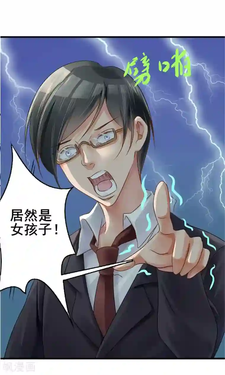 今天开始做男神第2话 你怕不是个瞎子