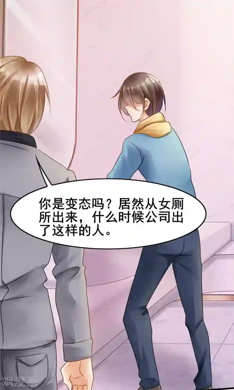 今天开始做男神第2话 你怕不是个瞎子