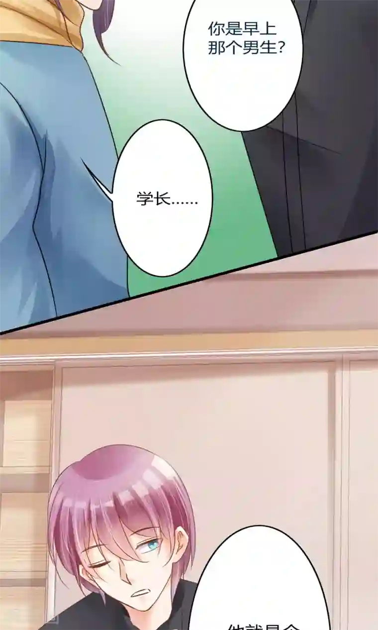 今天开始做男神第2话 你怕不是个瞎子