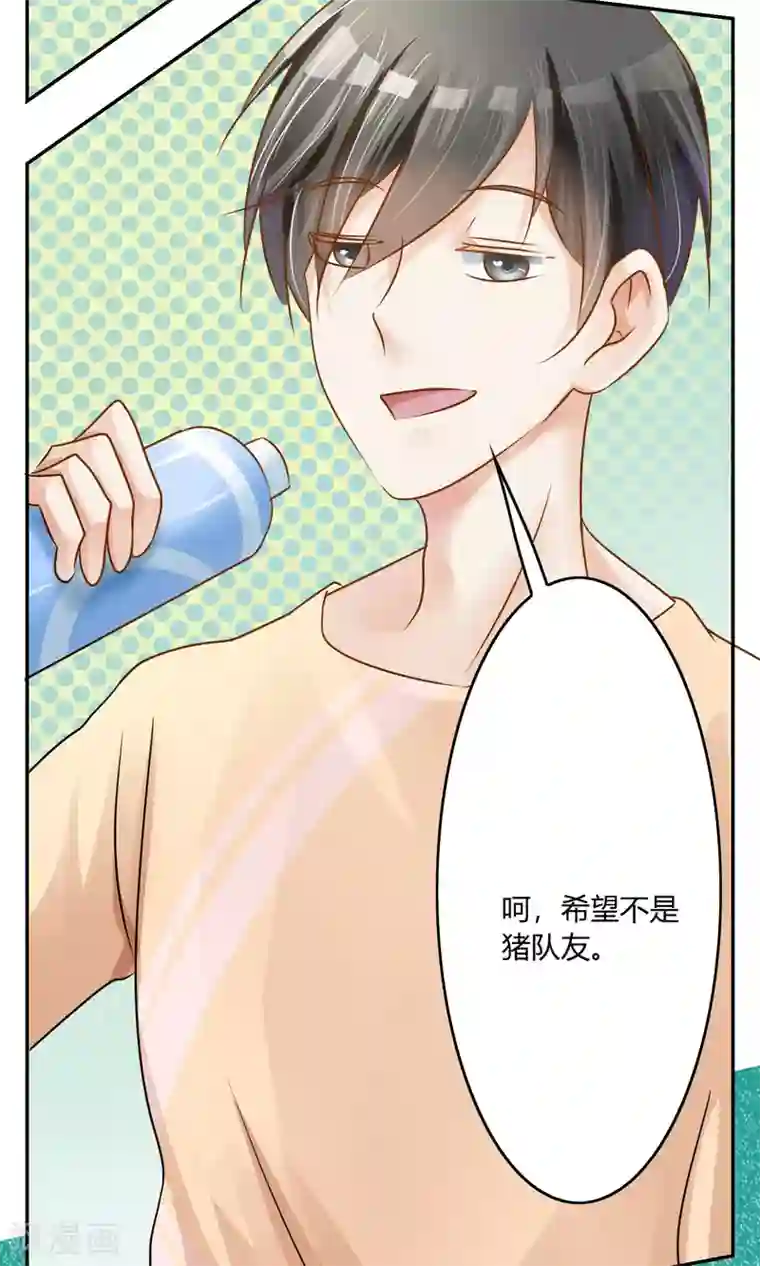 今天开始做男神第3话 新队友（上）