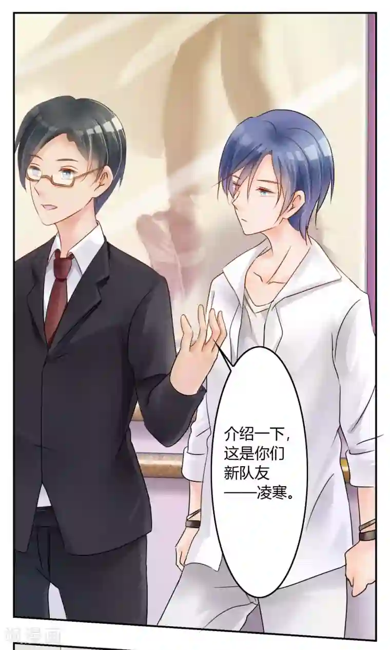 今天开始做男神第3话 新队友（上）