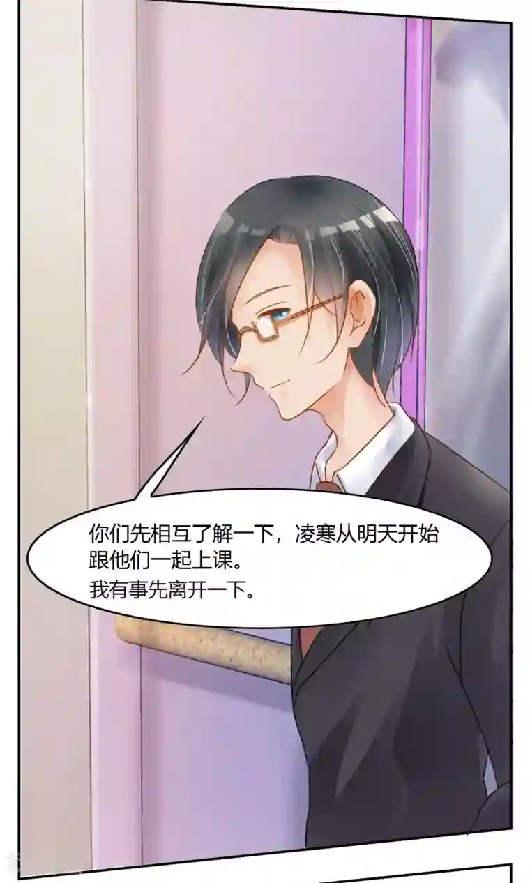 今天开始做男神第3话 新队友（上）