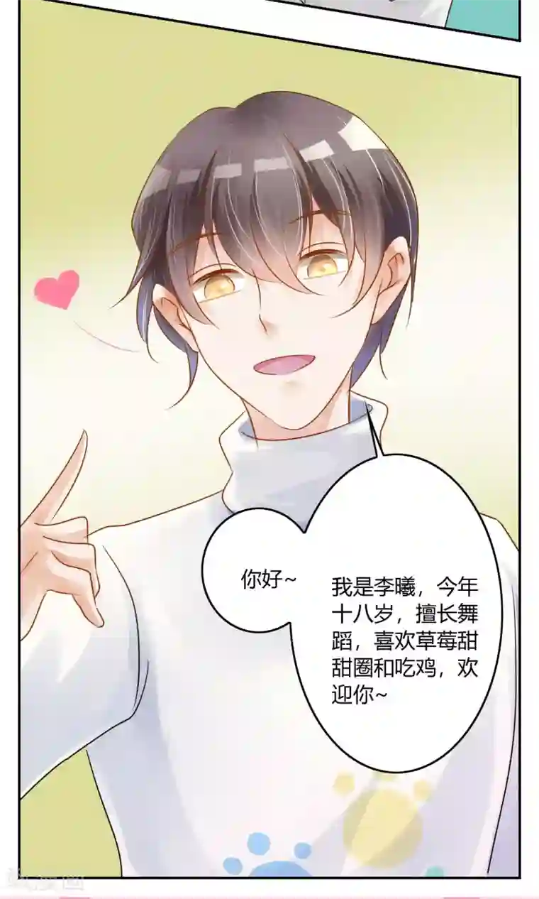 今天开始做男神第3话 新队友（上）