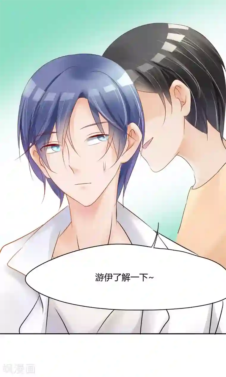 今天开始做男神第3话 新队友（上）