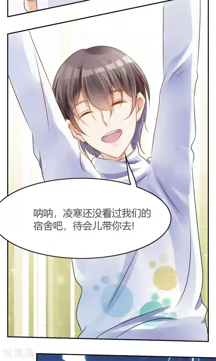 今天开始做男神第3话 新队友（上）