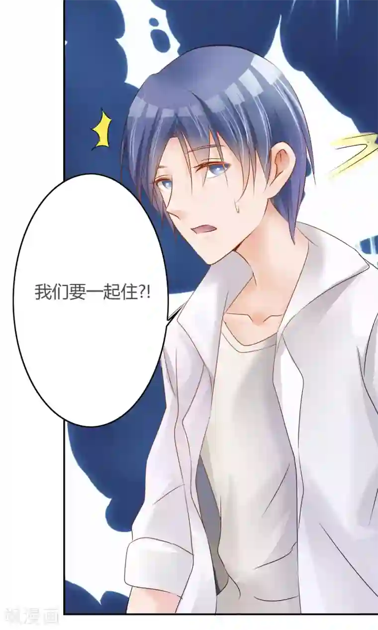 今天开始做男神第3话 新队友（上）