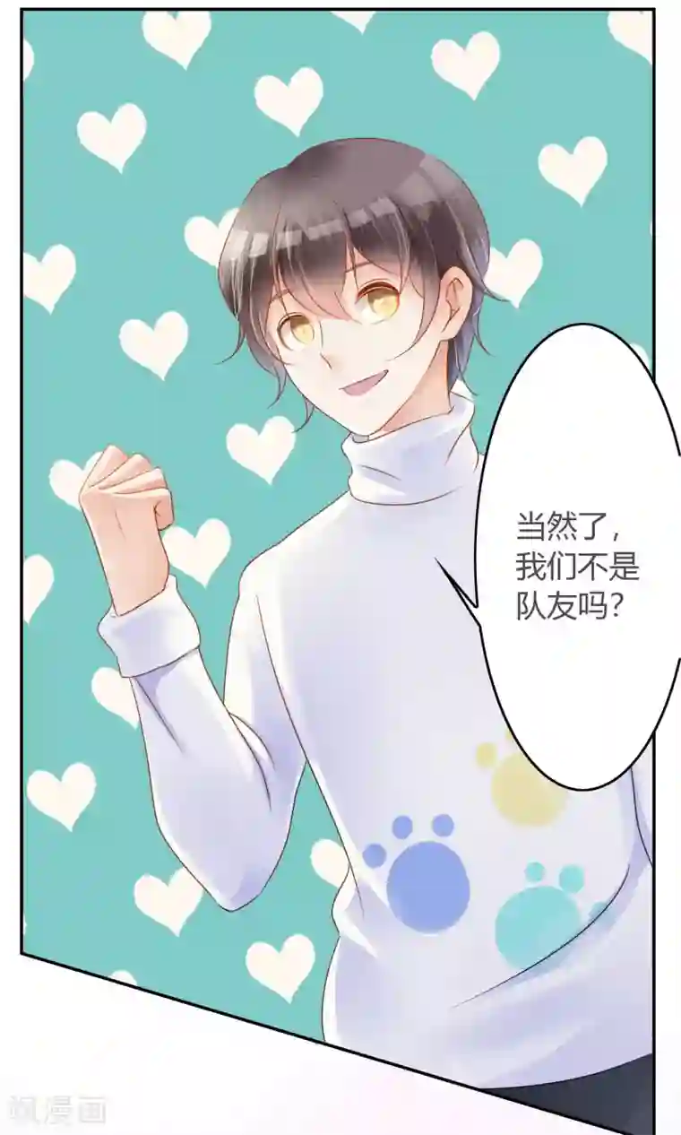 今天开始做男神第3话 新队友（上）