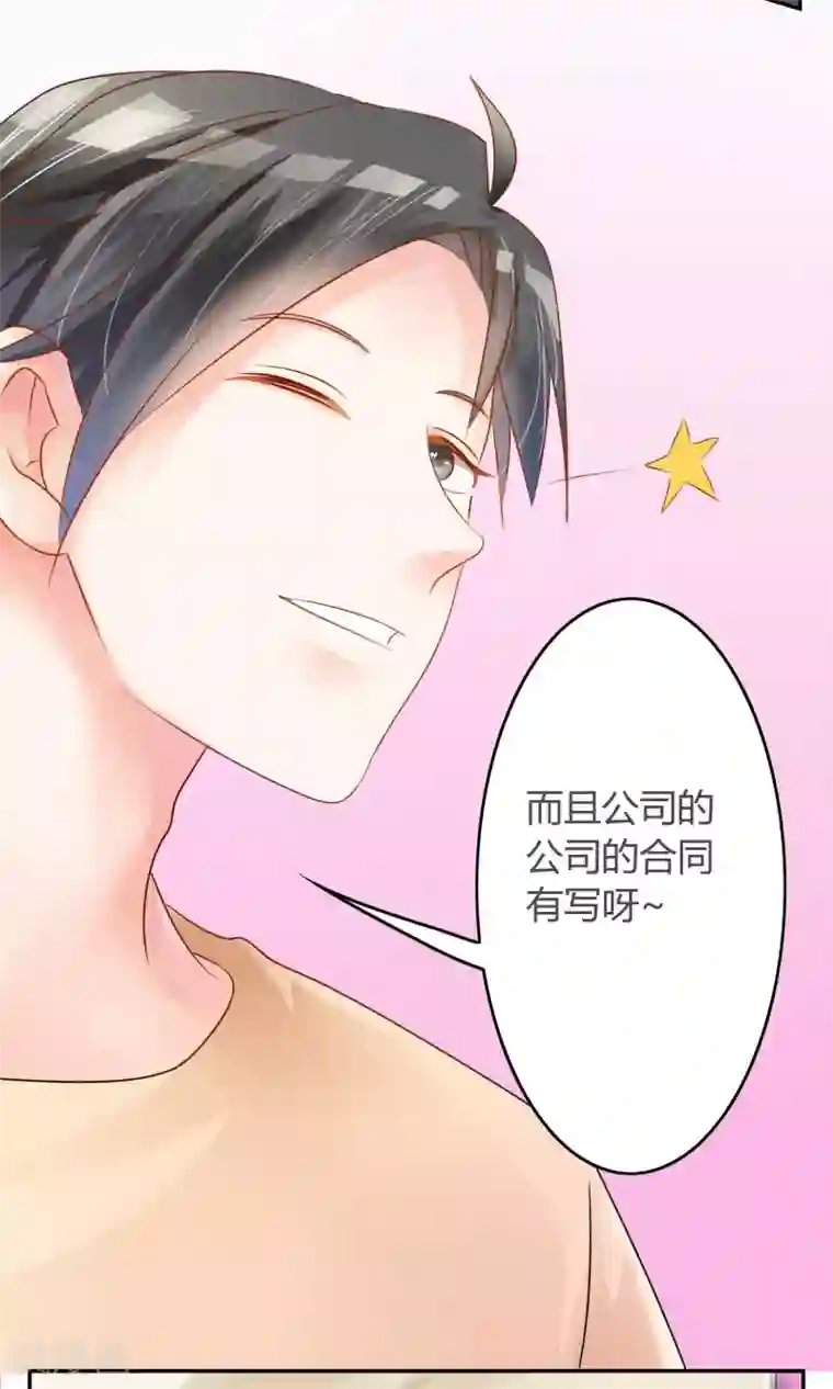 今天开始做男神第3话 新队友（上）