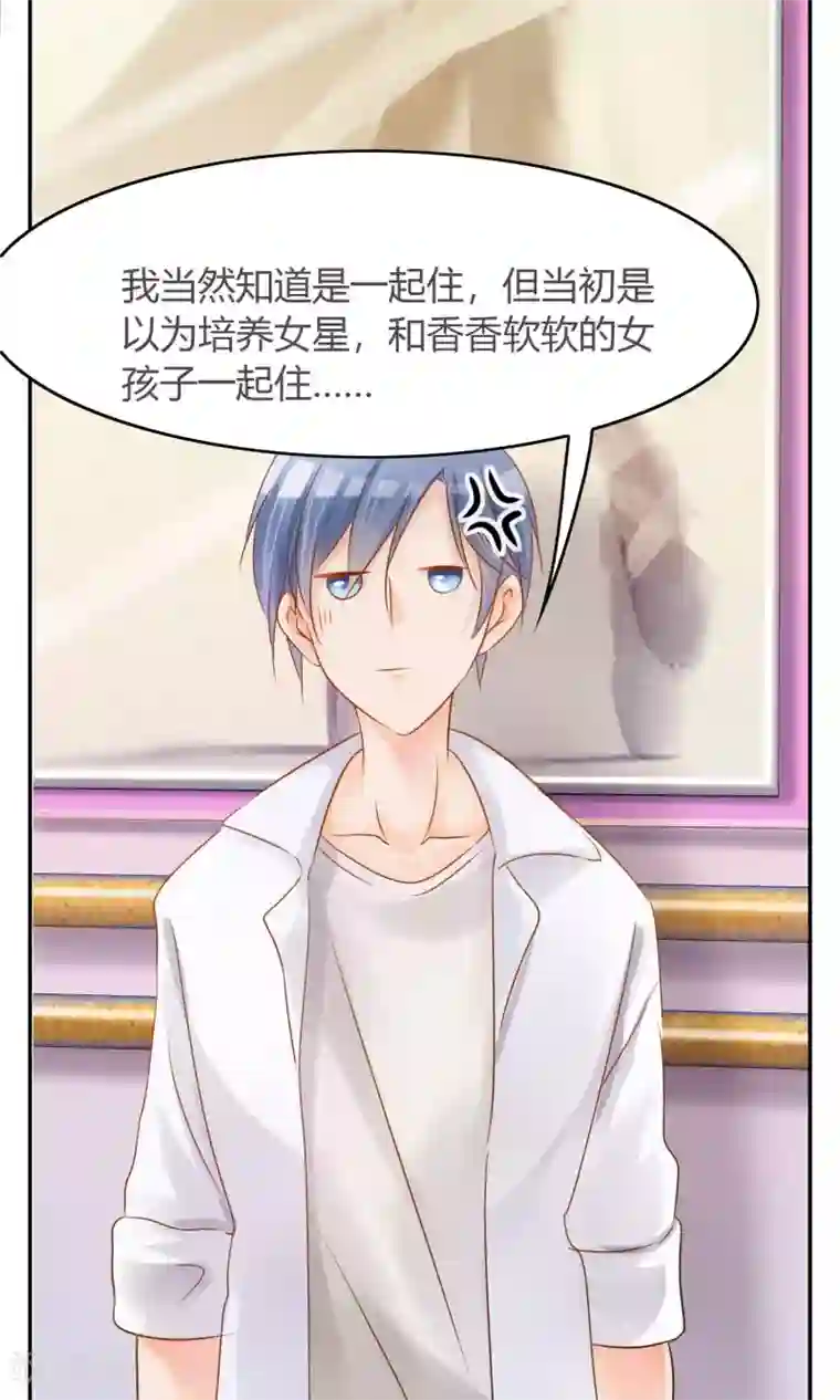 今天开始做男神第3话 新队友（上）