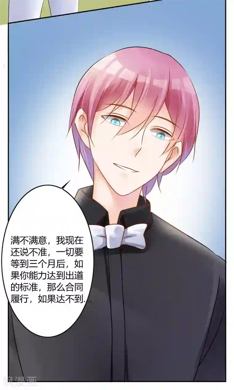 今天开始做男神第3话 新队友（上）