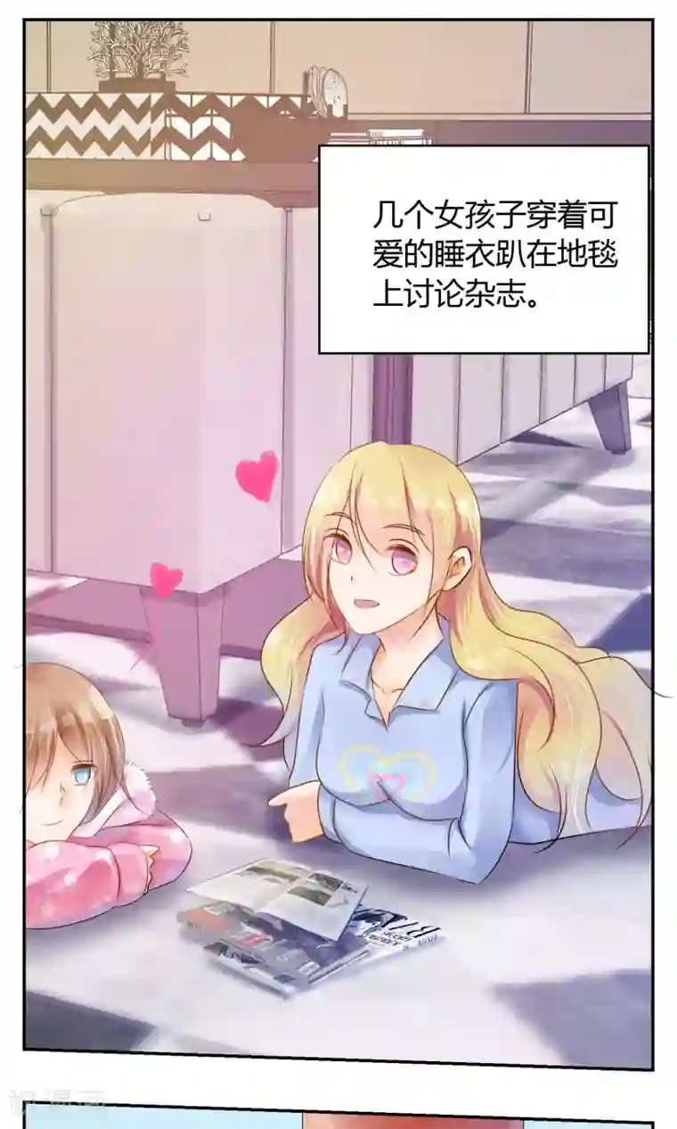 今天开始做男神第3话 新队友（上）