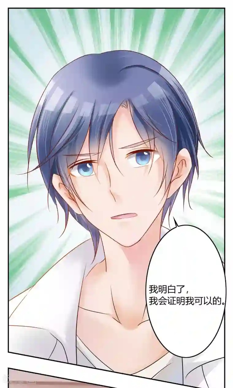 今天开始做男神第3话 新队友（上）