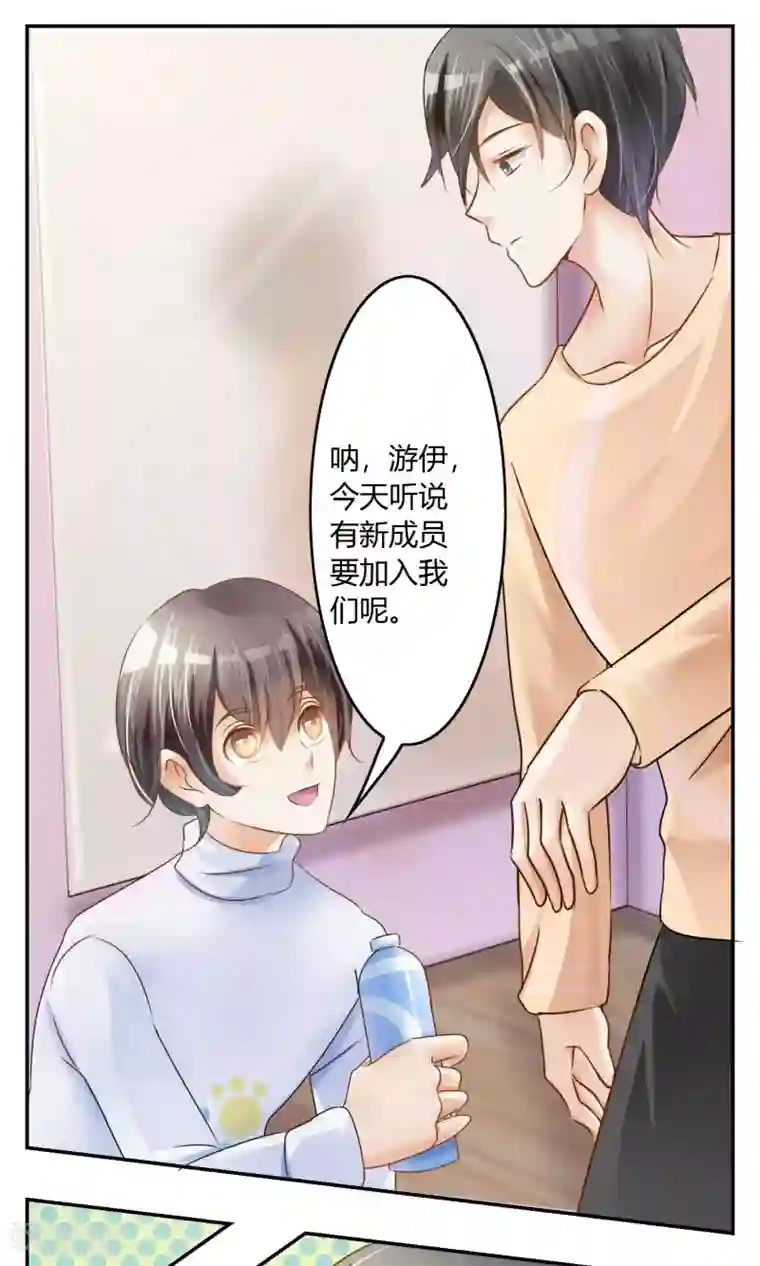 今天开始做男神第3话 新队友（上）