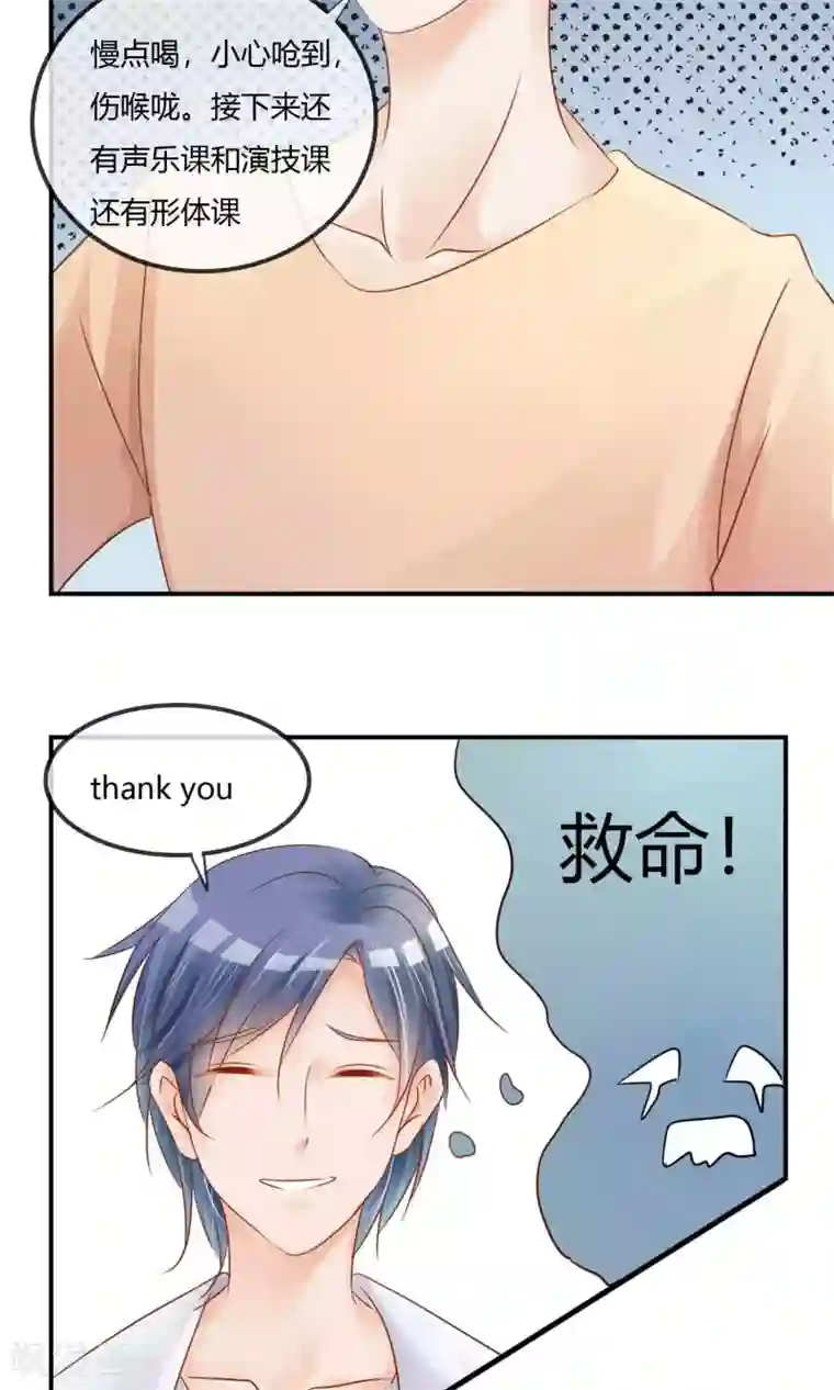 今天开始做男神第5话 艺人不好做