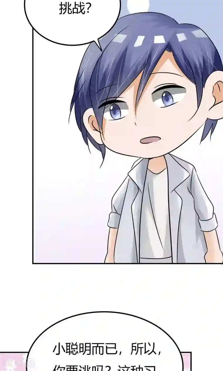 今天开始做男神第8话 挑战