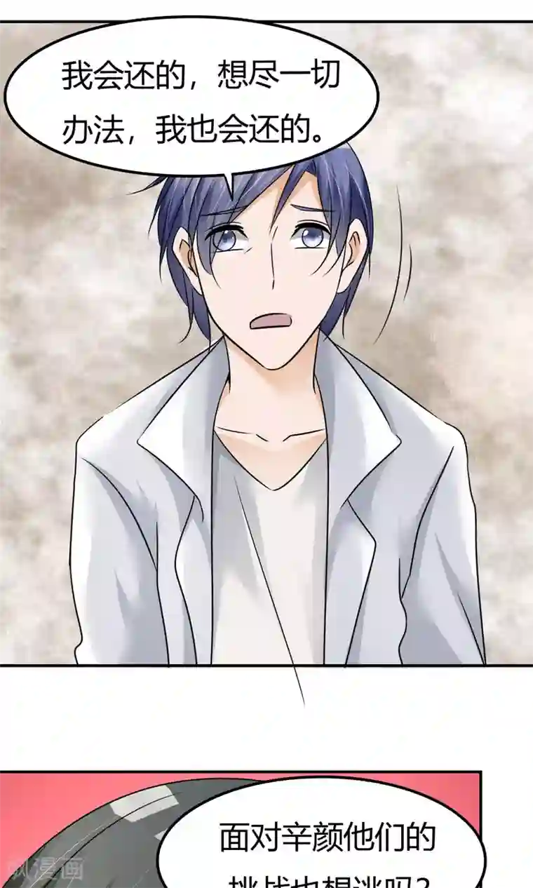 今天开始做男神第8话 挑战