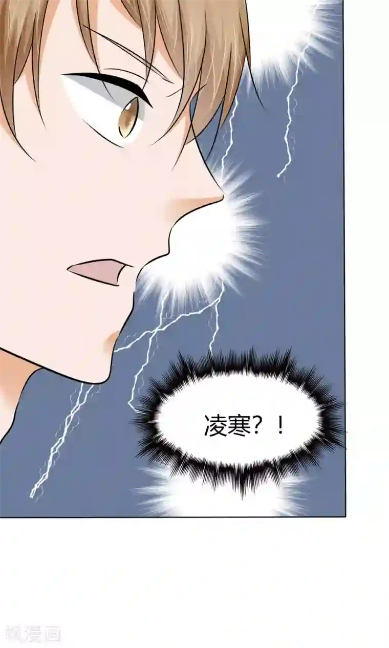 今天开始做男神第9话 打架危机（一）