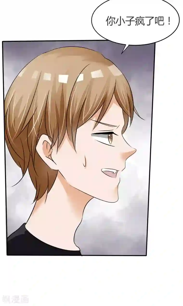 今天开始做男神第9话 打架危机（一）