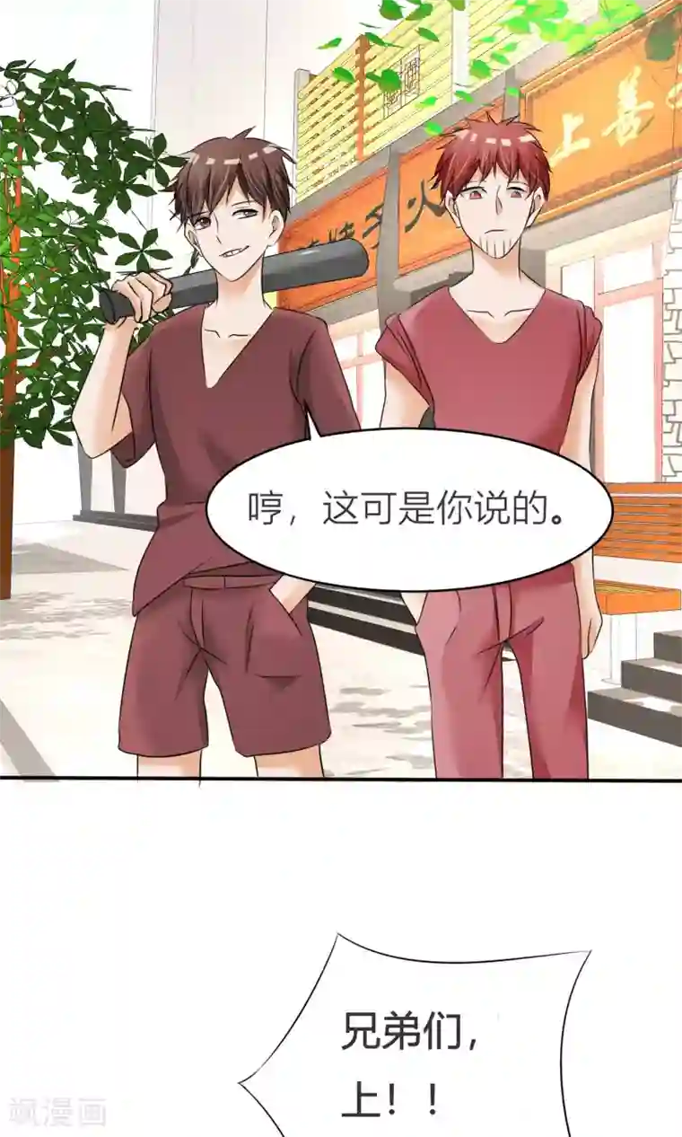 今天开始做男神第9话 打架危机（一）