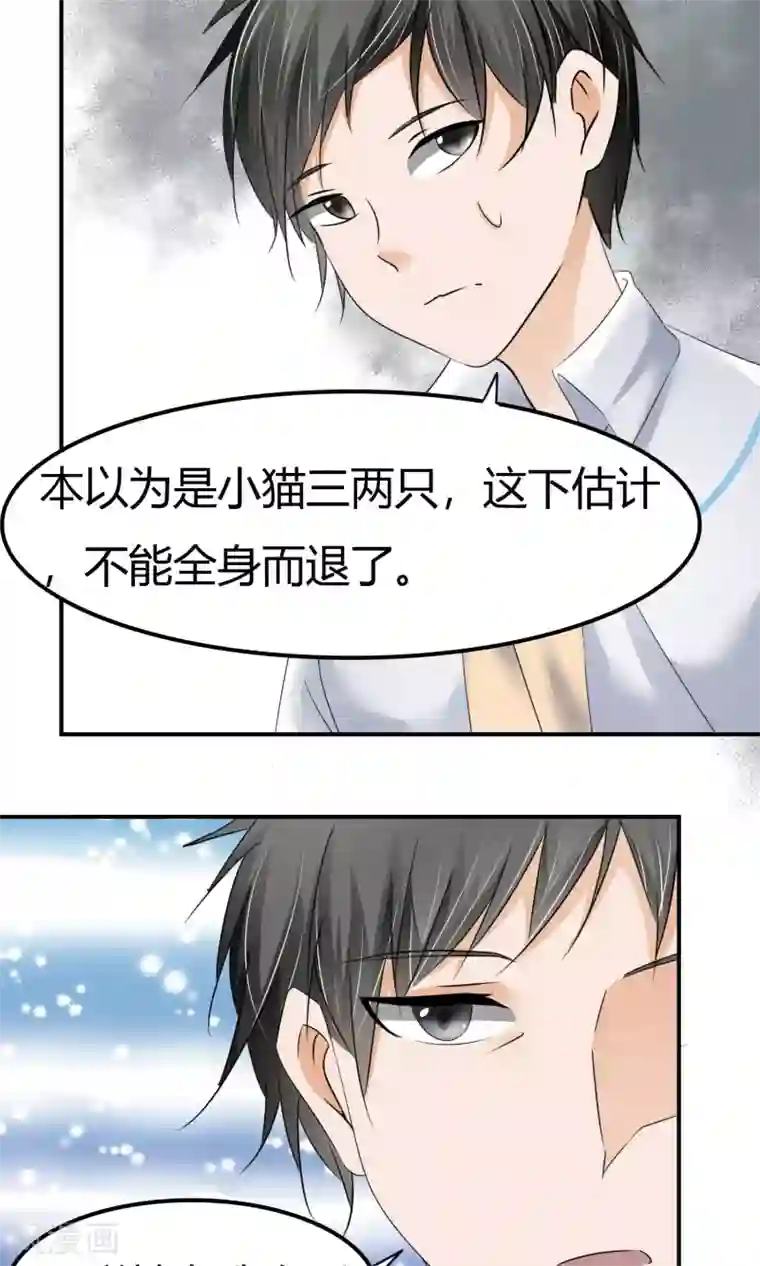 今天开始做男神第9话 打架危机（一）