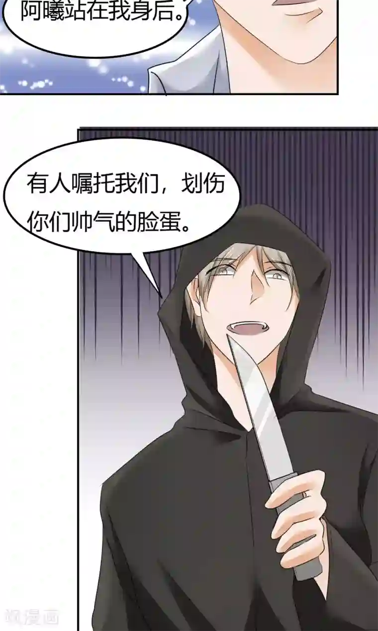 今天开始做男神第9话 打架危机（一）