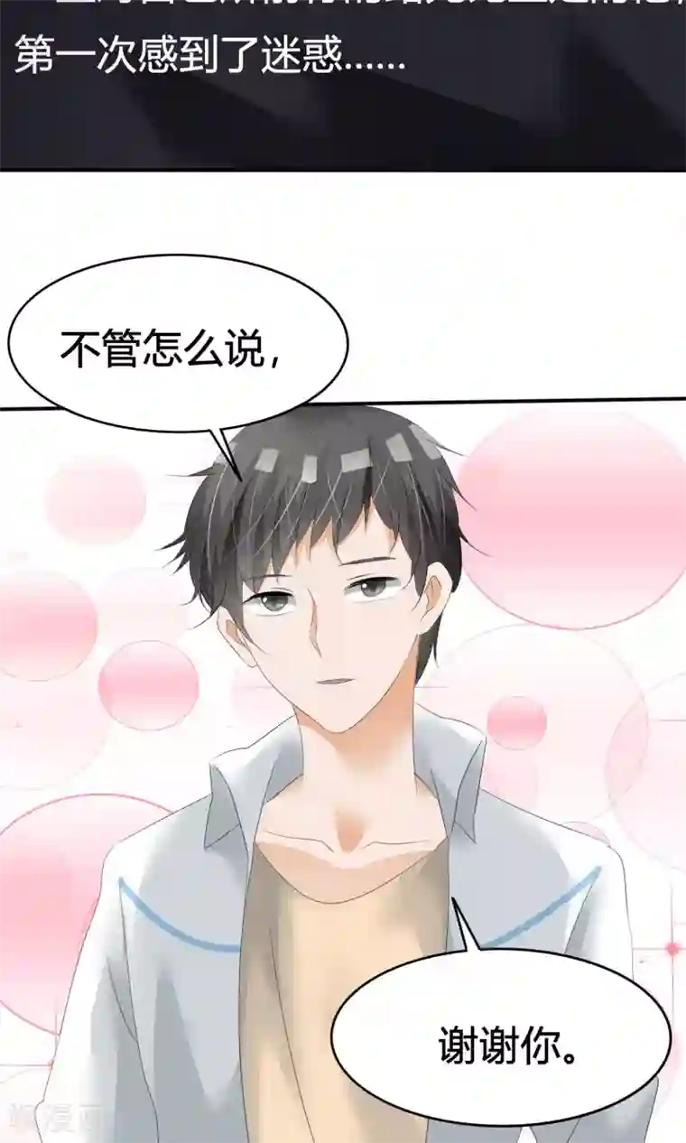 今天开始做男神第10话 打架危机（二）