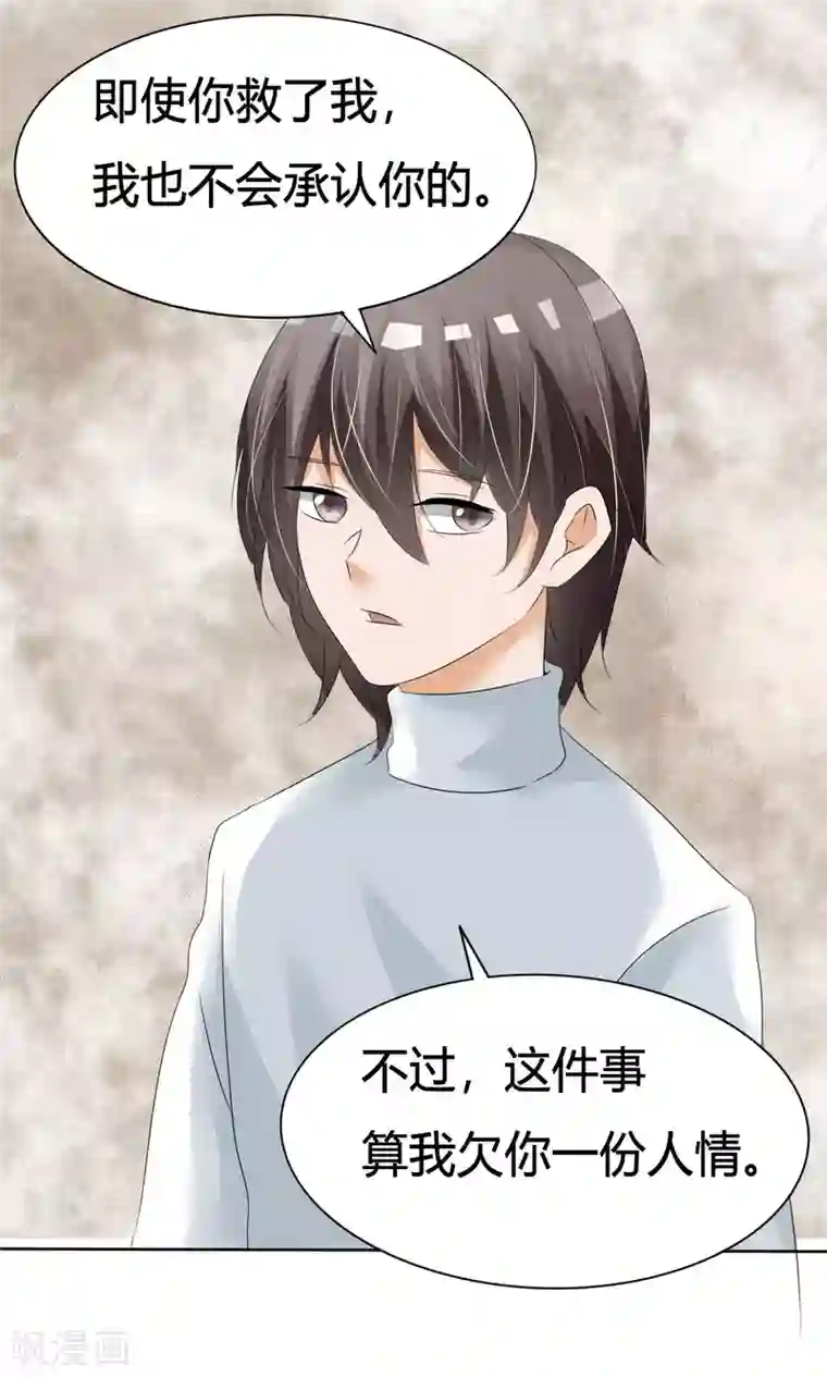 今天开始做男神第10话 打架危机（二）