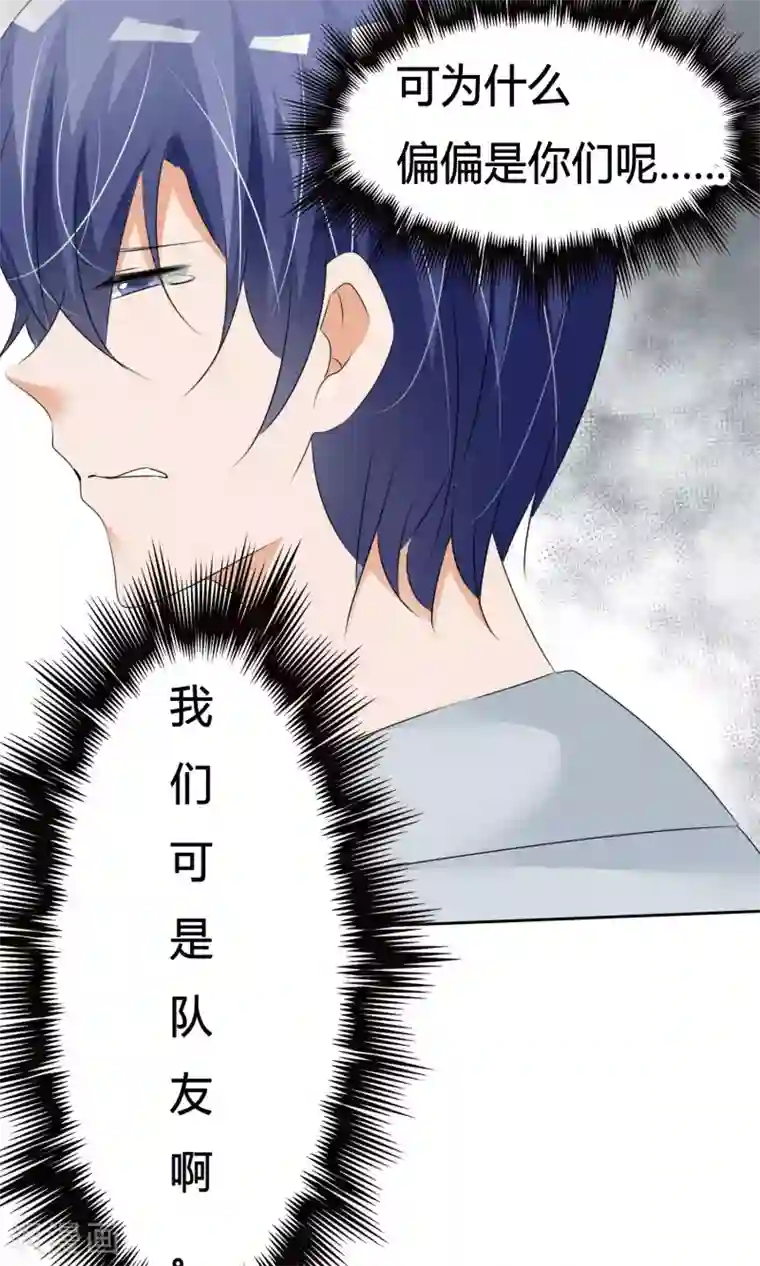 今天开始做男神第10话 打架危机（二）